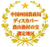 ディスカバー農山漁村の宝イメージ