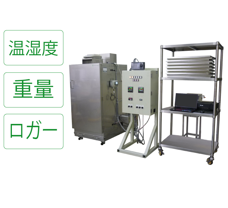 データ抽出機能付乾燥機イメージ