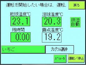 運転画面イメージ