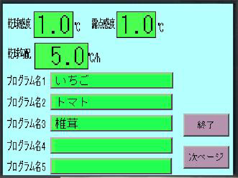 プログラム選択画面イメージ