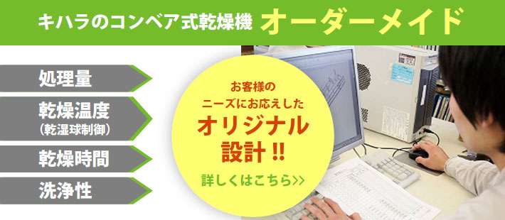乾燥技術で地域資源に新たな価値を1